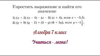 Задание №2 "Упростить выражение и найти его значение" по теме "Умножение и сложение многочленов"