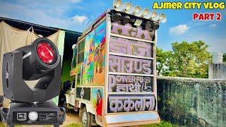 Ajmer City Dj Side Vlog !! अपनी अल्टो के लिए काँच का घर