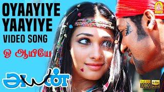 Oyaayiye Yaayiye ஓ.. ஆயியே  - HD Video Song | Ayan | Suriya | Tamannah | KV Anand | HarrisJayaraj