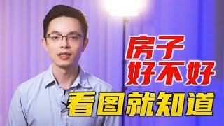 网上看房，这样选才不会被“照骗”| 硅谷湾区地产经纪