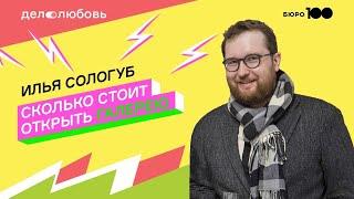 дело_любовь культура и искусство - илья сологуб  ӏ антонов ӏ екатеринбург