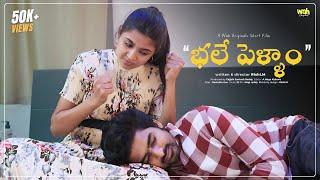 Bhale Pellam (4K) ||  Telugu Short Film 2024  || Wah Originals