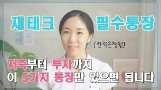 월급관리방법 딱 정해드릴게요