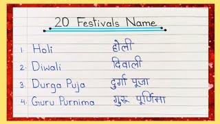 20 Festivals of India || Indian festivals name in English || 20 Festivals of India names