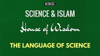 BBC Science and Islam House of Wisdom Documentary: Episode 1 - The Language of Science