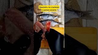 ВЯЛЕНАЯ КРАСНОПЁРКА #красноперка #вобла ##лещ #чехонь #вкусно #закуска #рыбецтрофей #рыба #густера