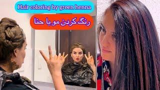 رنگ  کردن مو با حنا / hair coloring by green henna