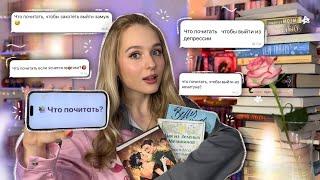 не знаешь, ЧТО ПОЧИТАТЬ? Я подскажу!  ЭТИ 30 КНИГ ТЕБЯ ТОЧНО ЗАИНТЕРЕСУЮТ...