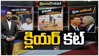 AP Municipal Results | Politics with Farmer | Biden-Xi Jinping talks | Clear Cut Analysis |10TV News