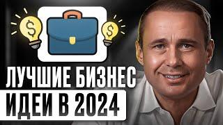 Эти НИШИ сделают тебя БОГАТЫМ в 2024! | Оскар Хартманн