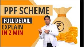 PPF Scheme Full Detail Explain In 2 Min | PPF Account Benefits 2024