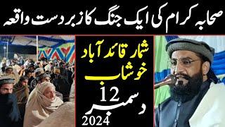 Shimar Qaiadabad| Maulana Allama Kaleem Ullah Khan Multani 12 December 2024