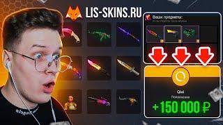 КАК ВЫГОДНО ПРОДАТЬ СКИНЫ В CS:GO 2023? LIS-SKINS ПРОВЕРКА САЙТА и про инвестиции в ксго #csgo #ксго