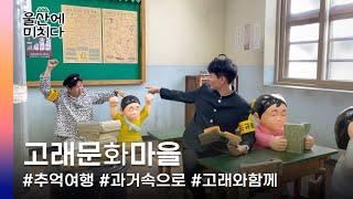 EP.29 I 울산에미치다 I 장생포 고래문화마을