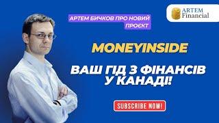 Артем Бичков про канал MoneyInside, підтримку української спільноти та відкритий діалог з експертами