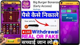 Big Burger Bonanza App Real Or Fake | Big Burger Bonanza Withdrawal | Se Paise Kaise Nikale | Review