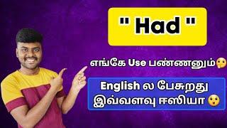 Usage Of "Had" | English Grammar | Spoken English in Tamil | English Pesa Aasaya |