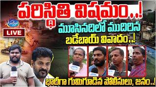 LIVE : మూసినదిలో ముదిరిన బడేబాయ్ వివాదం…! | People angry with Hydra officers | Kaloji TV