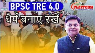 BPSC TRE 4.0 : Important Information #platformbynavinkumarsingh #bpscteacher #navinkumarsingh