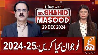 LIVE With Dr. Shahid Masood | Artificial Intelligence 2024-2025 | 29 DEC 2024 | GNN