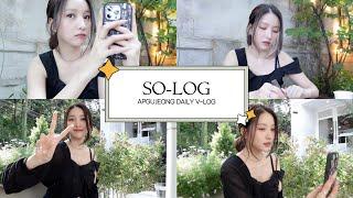 [김소원] SO - LOG l 압구정 나들이 브이로그 l 여유로운 하루