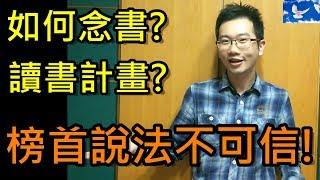 高中時怎麼念書的? 就是一個爆肝的過程…鴿的讀書方法分享! | 值班碎碎念EP14