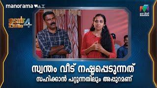 സ്വന്തം വീട് നഷ്ടപ്പെടുന്നത് സഹിക്കാൻ പറ്റുന്നതിലും അപ്പുറമണ്...  | Udan Panam Chapter 4