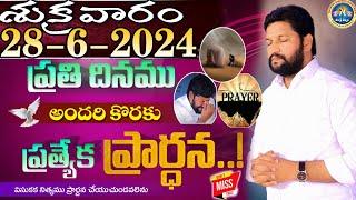 ప్రతిరోజు స్పెషల్ ప్రేయర్ 28-6-2024.. NEW SPECIAL PRAYER BY BRO SHALEM RAJ GARU DON'T MISS IT..