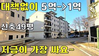 5억짜리1억~너무 싸서 사기인 줄 알았어요~돈 퍼부은 고급연립주택(방4,화3)[땅지통]