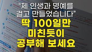 10년 동안 바뀌지 않던 영어. 이제 100일 제대로 배우고 진짜로 바꾸세요 [동기부여 영상]