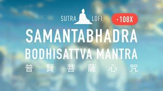 修行人的加油站 ：普賢菩薩心咒 [108遍] Practitioner's Gas Station :Samantabhadra Bodhisattva Mantra [108 x Times]