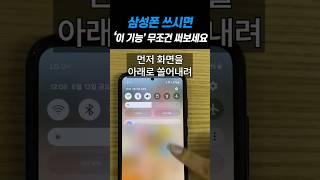 아무도 몰랐던 갤럭시 유용한 기능