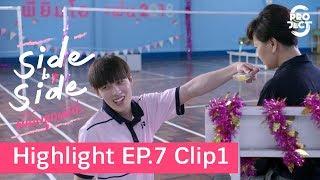 Highlight "Side by Side พี่น้องลูกขนไก่" EP.7 Clip 1 | Project S The Series