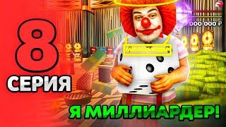 ПОДНЯЛ МИЛЛИАРД с 300КК в КАЗИНО  СТАВКИ ПО 50КК - ПУТЬ ЛУДОМАНА на РОДИНА РП #8 в GTA CRMP