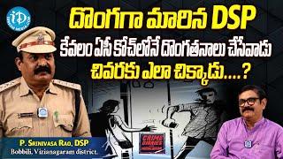 DSP P. Srinivasa Rao Exclusive Interview | దొంగగా మారిన DSP ! Crime Diaries Episode 519| iDream News