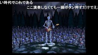 【TAS】Mr.BONES【コメ付き】