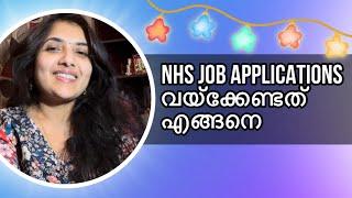 NHS job applications/Trac jobs -എങ്ങനെ ഷോർട്ലിസ്റ് ചെയ്യപ്പെടാം .. കുറച്ചു tips ഇതാ