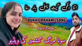 SUPERHIT DUKHI PAHARI SONG || GOJRI PAHARI DUKHIYA GEET ||NEW PAHARI VIDEO Beautiful Place Kashmir