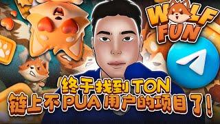 Wolf Fun全面解析！GameFi新星，日赚36%的秘密 | Bojji带你玩转最热门区块链游戏！