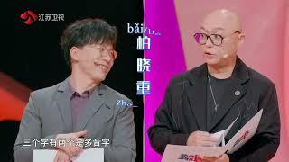 非诚勿扰 男嘉宾名字也是大有来头，拆开就是杜甫的两句诗 20241221