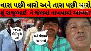 ગોંડલમાં દાદાગીરી કેવી છે ? જૂઓ Jayrajsinh અને Ganesh Jadeja માટે નાગરિકો શું કહે છે | Gondal News