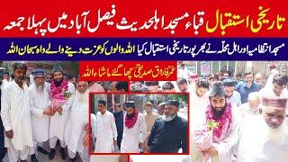 Tarikhi istaqbal || Quba masjid Faisalabad || Molana Umer Farooq Sidiqui