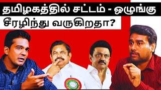 Is the LAW & ORDER situation in TN heading for a collapse? l Gabriel Devadoss l Arulmozhivarman