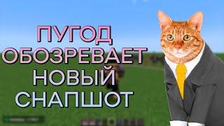 ПУГОД СМОТРИТ СНАПШОТ 1.20 МАЙНКРАФТ | Нарезки PWGood