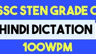 SSC STENO GRADE C DICTATION 100WPM HINDI DICTATION #sscsteno #sscDICTATION  #