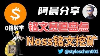 比特币暴涨突破4万5，ETF通过在即；SOL链$LFG代币空投领取；Noss铭文挖矿教程（4分30秒）；铭文赛道全面盘点 #btc #okx