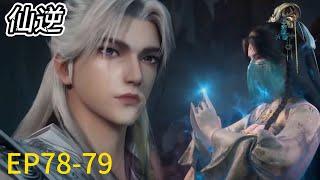 4K! EP78-79! Wang Lin violently kills the god-level spellcaster and seizes the reincarnation fruit