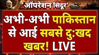 India- Pakistan Conflicts Final Live Updates: पाकिस्तान से आई सबसे दु:खद खबर LIVE ! Breaking