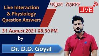 #4 #मैराथन_क्लास #Physiology_Test | Dr.DD Goyal  Sir #पशुधन_सहायक_भर्ती_2021 | #New_Udaan_Classes |