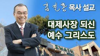 [오전예배] 대제사장 되신 예수 그리스도 2025/01/15